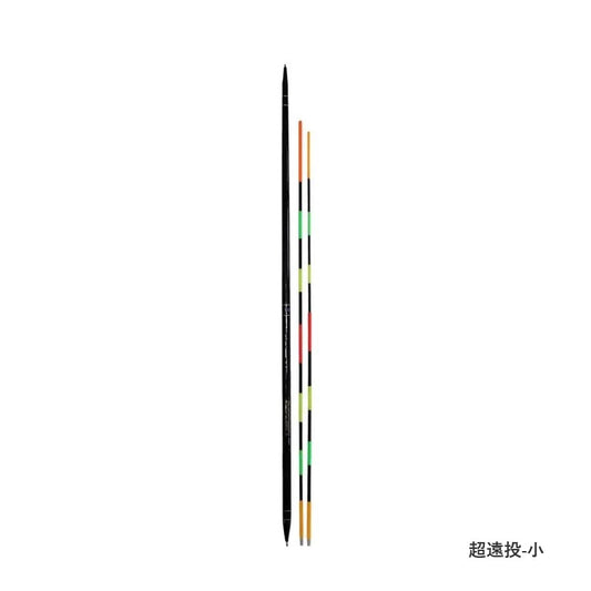 超遠投 小 遠矢