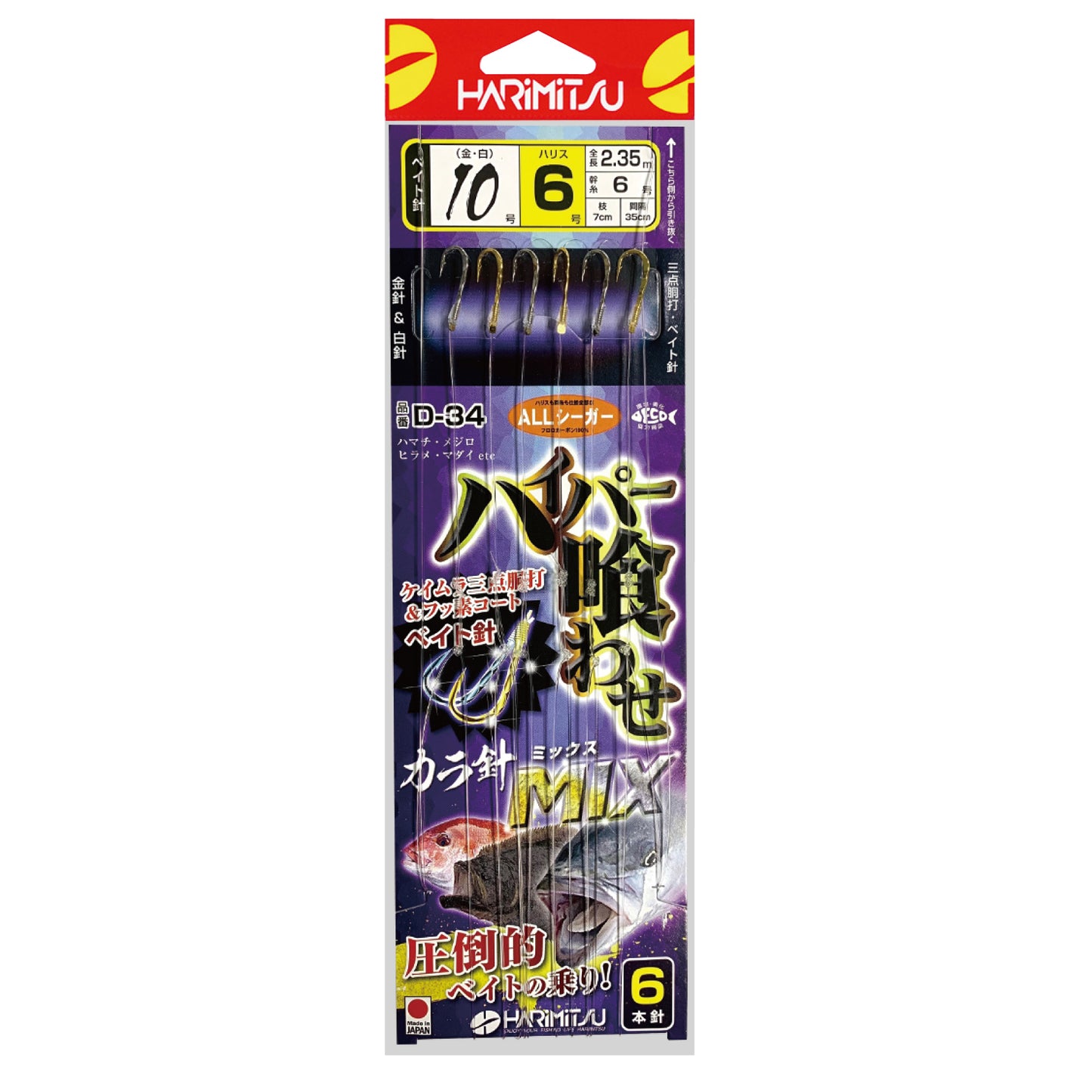 D-34 ハイパー喰わせカラ針MIX