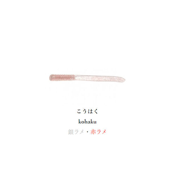 メデューサ 2.8インチ