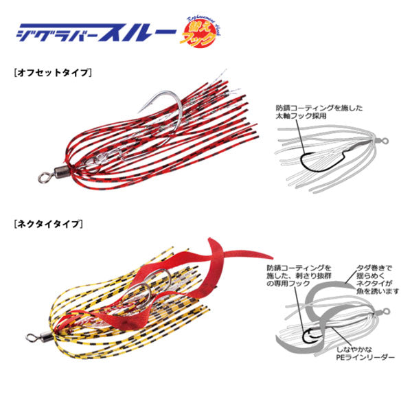 ジグラバースルー替えフック オフセットタイプ