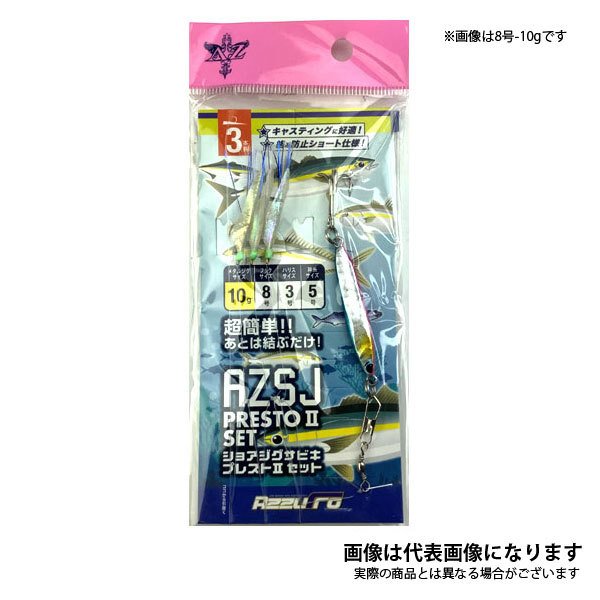 AZ ショアジグサビキ プレストII セット