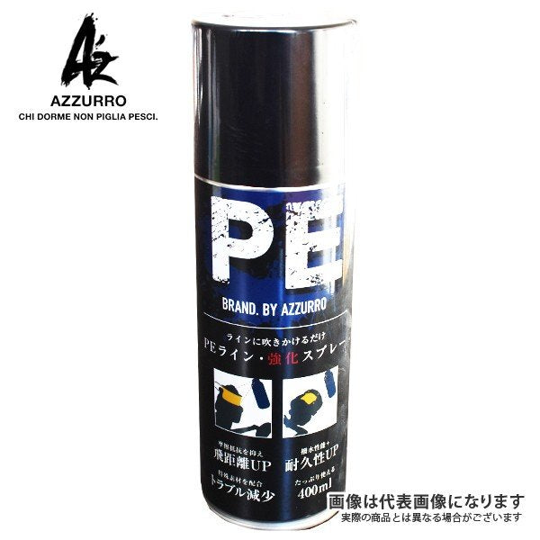 大容量 PEライン強化スプレー 400ml
