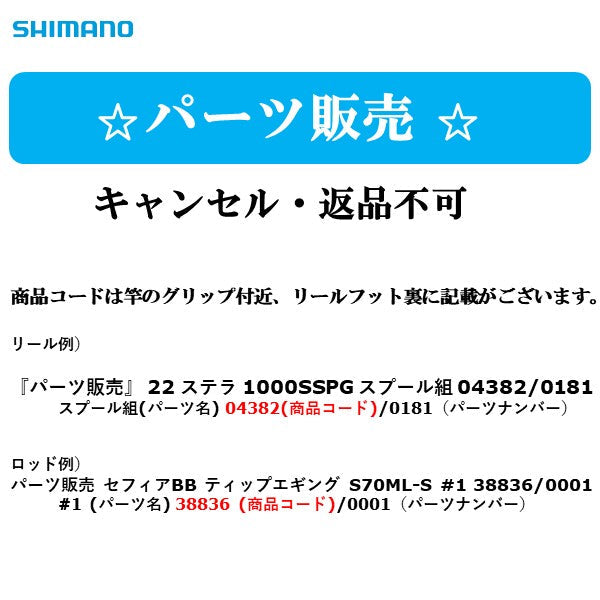 『パーツ販売』 22 スペシャルバーサトル 90ND