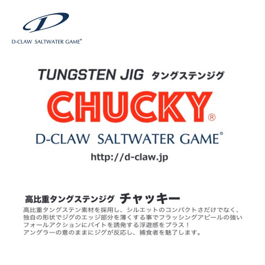 D-CLAWから初のタングステンジグが登場！まもなくWEB予約受注を開始します！