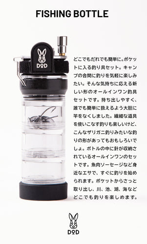 アウトドアメーカーDODが発売した衝撃の新製品「釣りボトル」とは！？