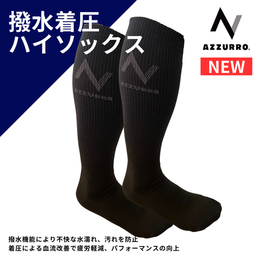 【2024年4月発売】AZZURROから撥水着圧ハイソックス！