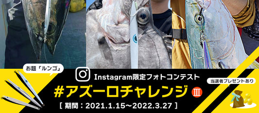 Instagramフォトキャンペーン【第三弾】を開催！