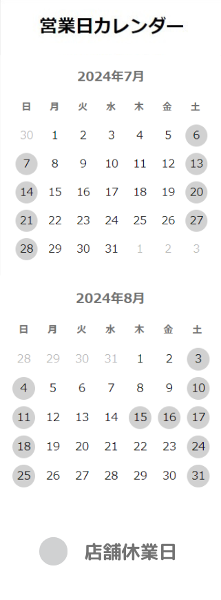 夏期間の営業日について