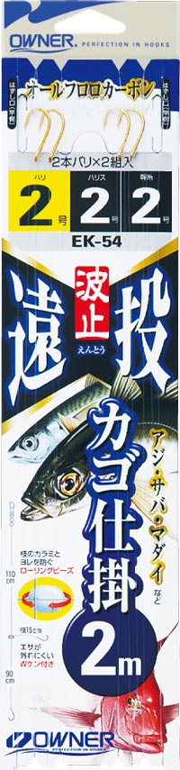 EK-54 波止遠投カゴ2本 ビーズ2m