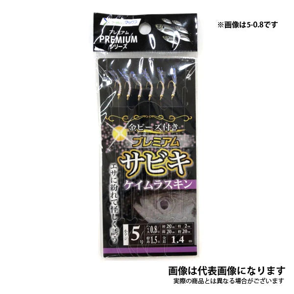 プレミアムサビキ