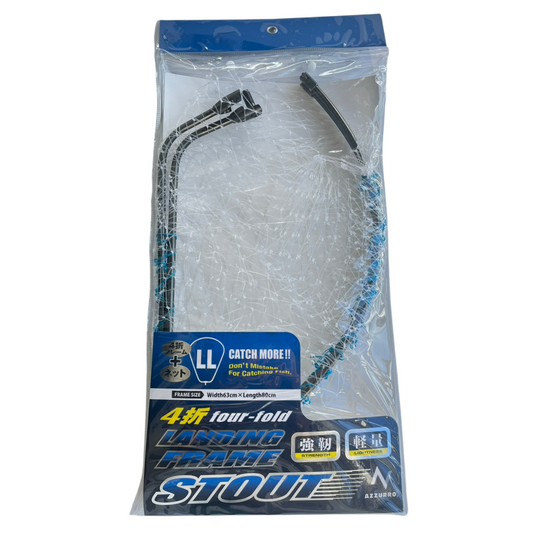【青物対応特大サイズ】ランディングフレーム スタウト  AZLFS-LL4