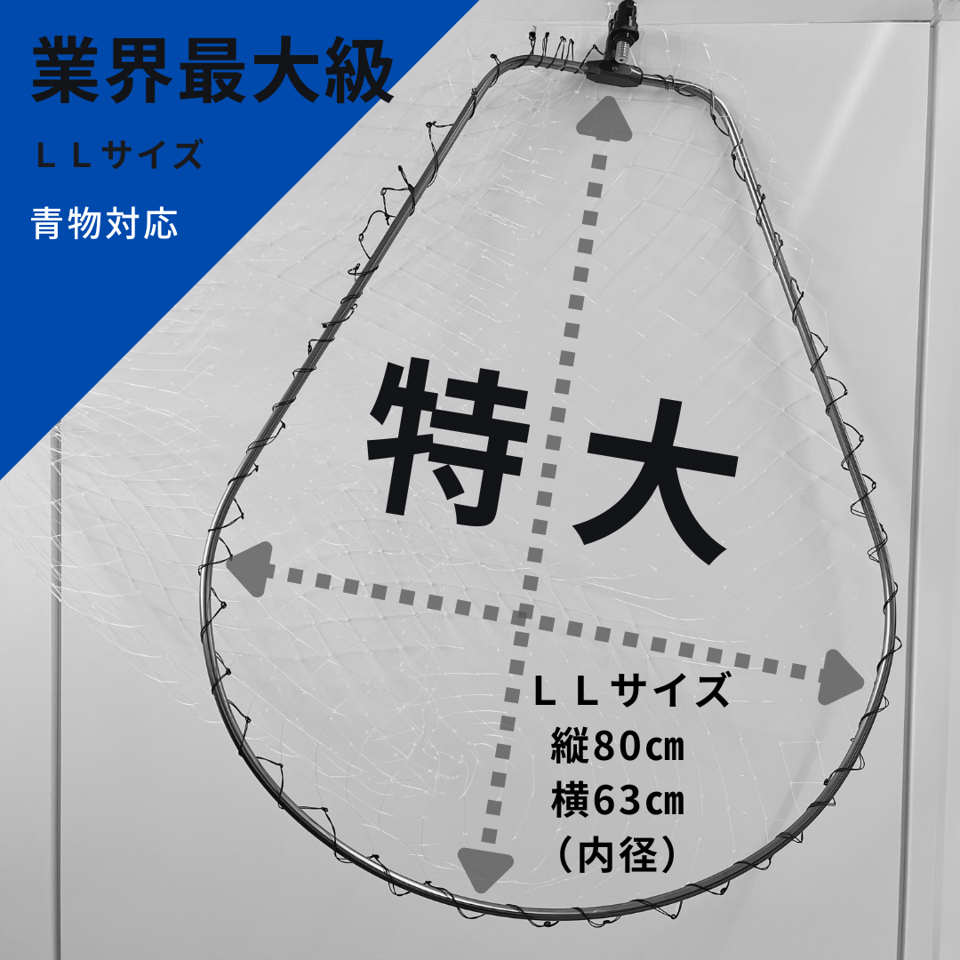 【青物対応特大サイズ追加】ランディングフレーム（ランディングネット）+ジョイント Ｍ/L/LLジョイントパーツ付 シーバス チヌ ブリ ヒラメ  フラットフィッシュ