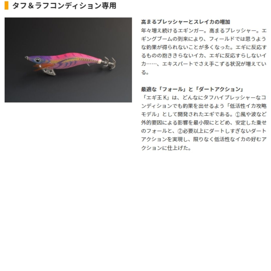 エギ王 K 3.5号