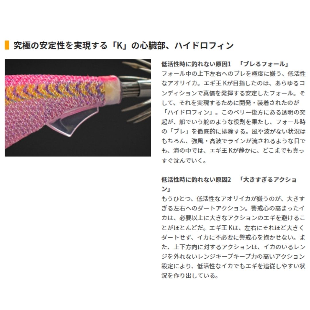 エギ王 K 3.5号