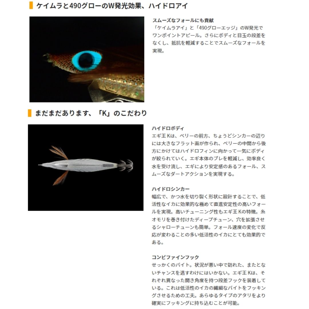 エギ王 K 3.5号