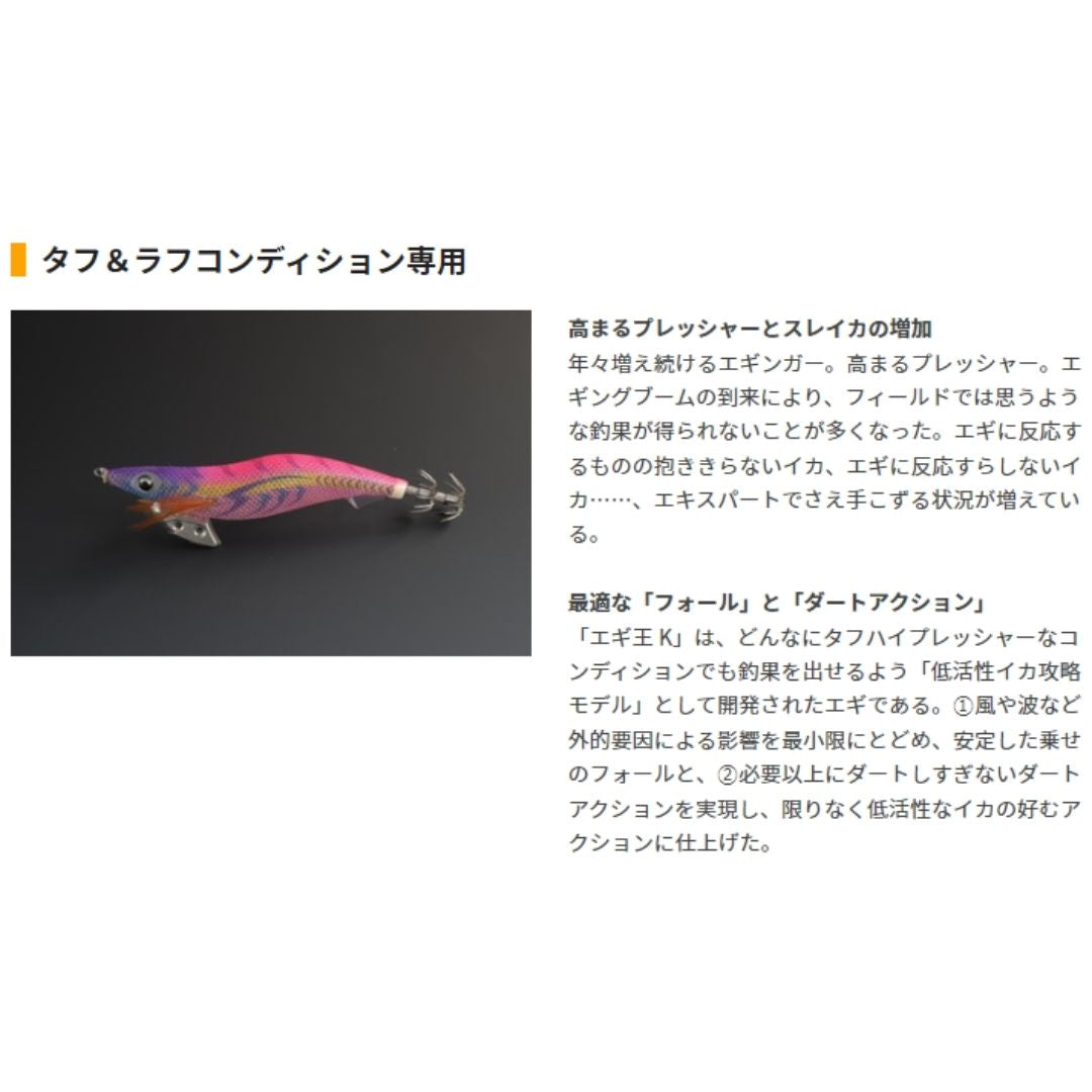 エギ王 K 3.5号