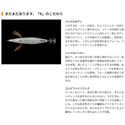 エギ王 K 3.5号