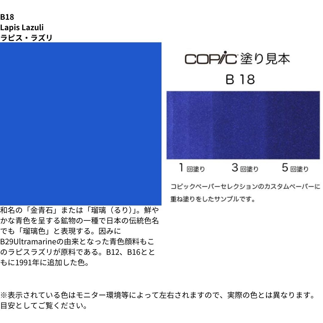 コピックスケッチ