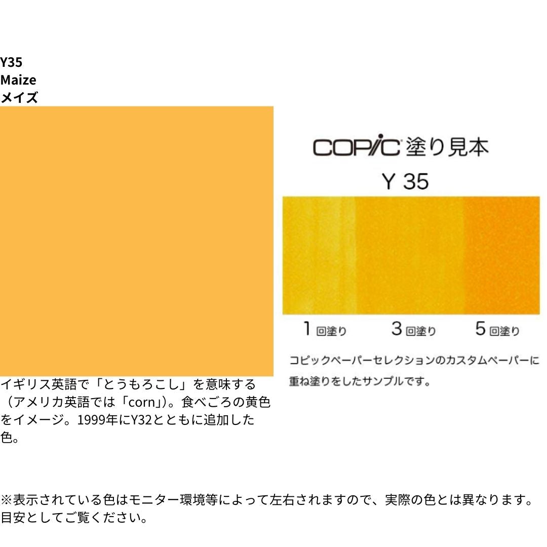 コピックスケッチ