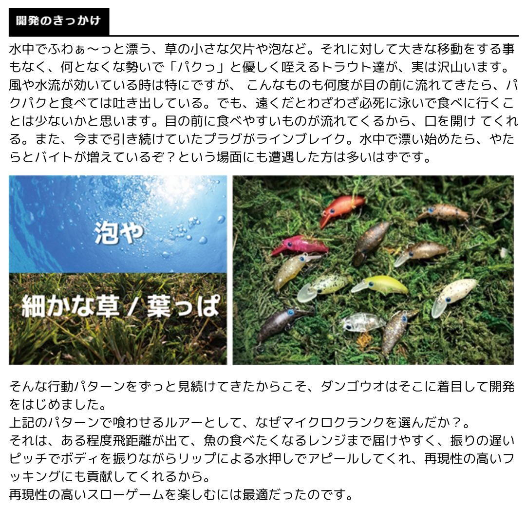 ダンゴウオDR-High