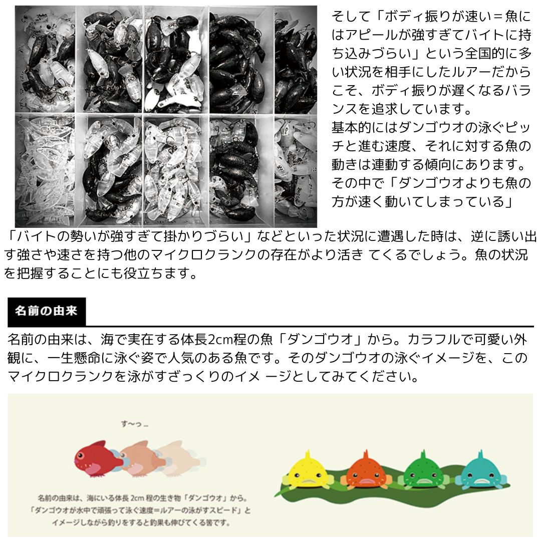 ダンゴウオDR-High