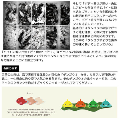 ダンゴウオDR-High