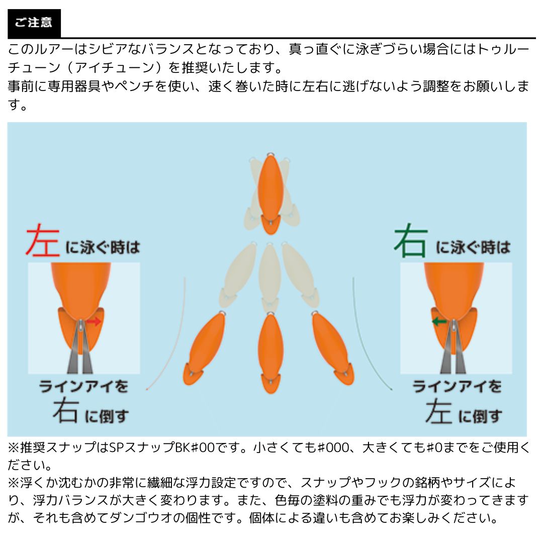ダンゴウオSR-High