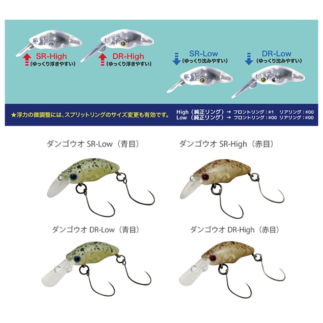 ダンゴウオSR-High