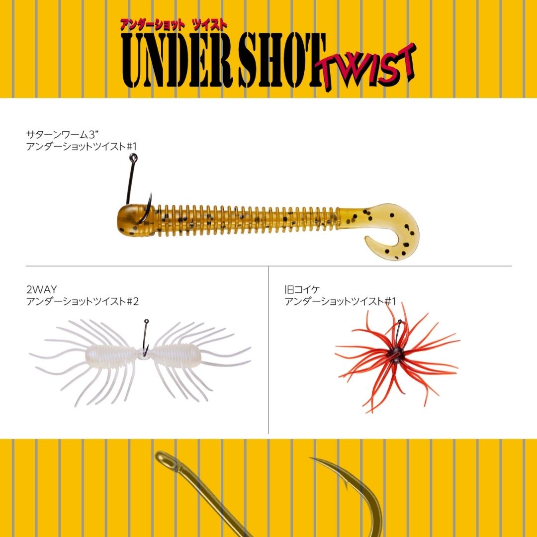 ノガレスアンダーショット ツイスト