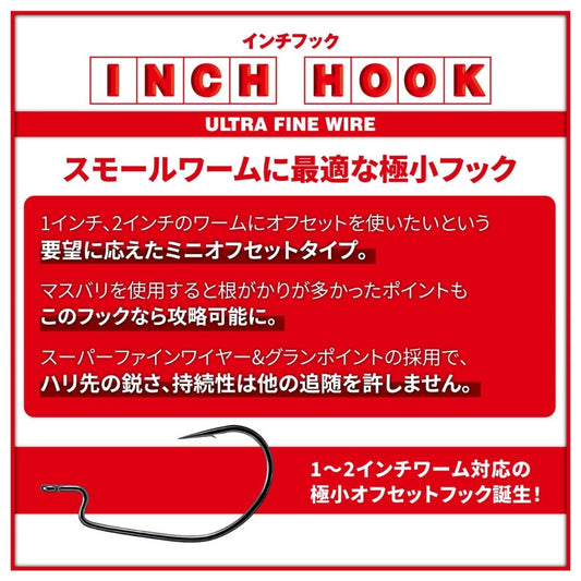 インチフック