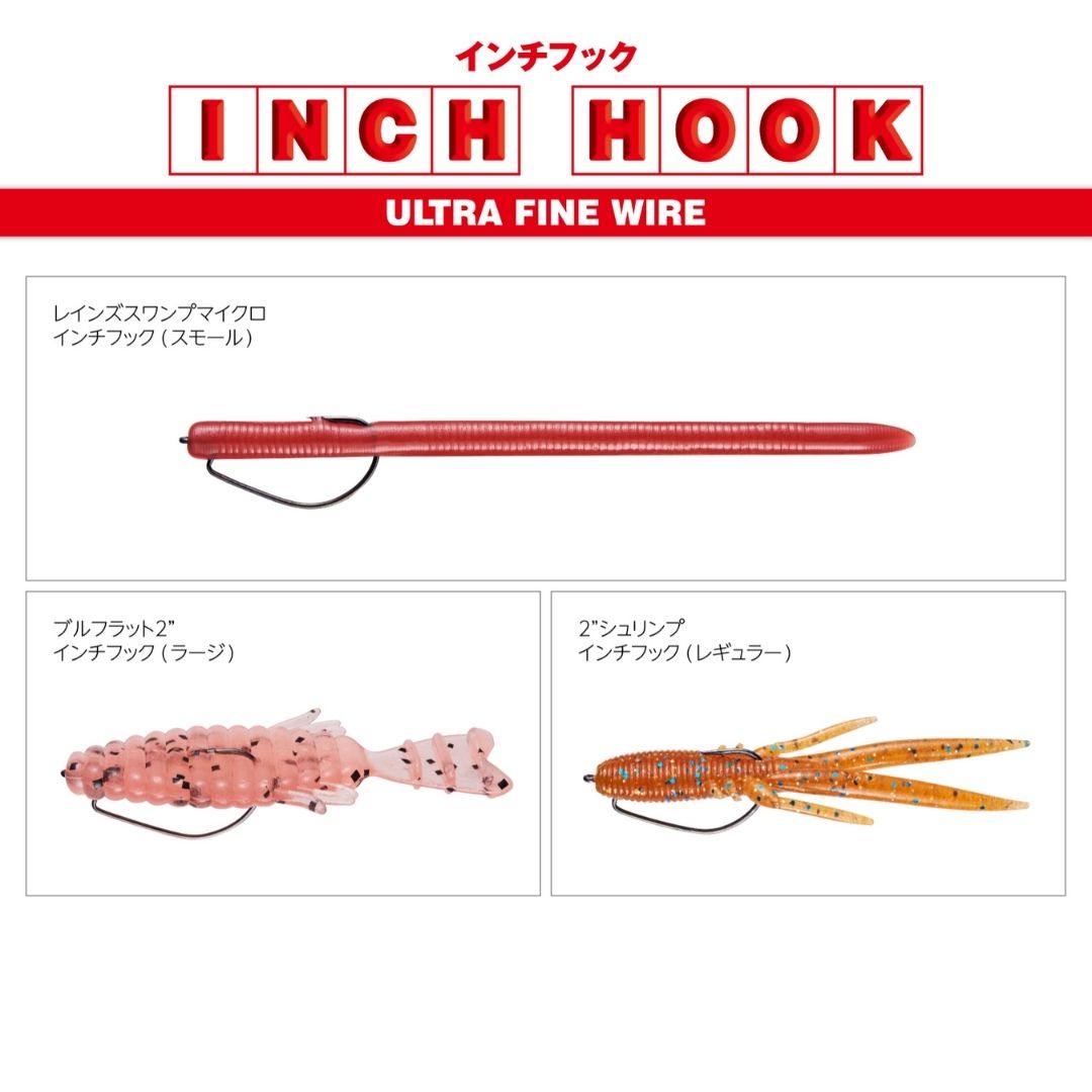 インチフック