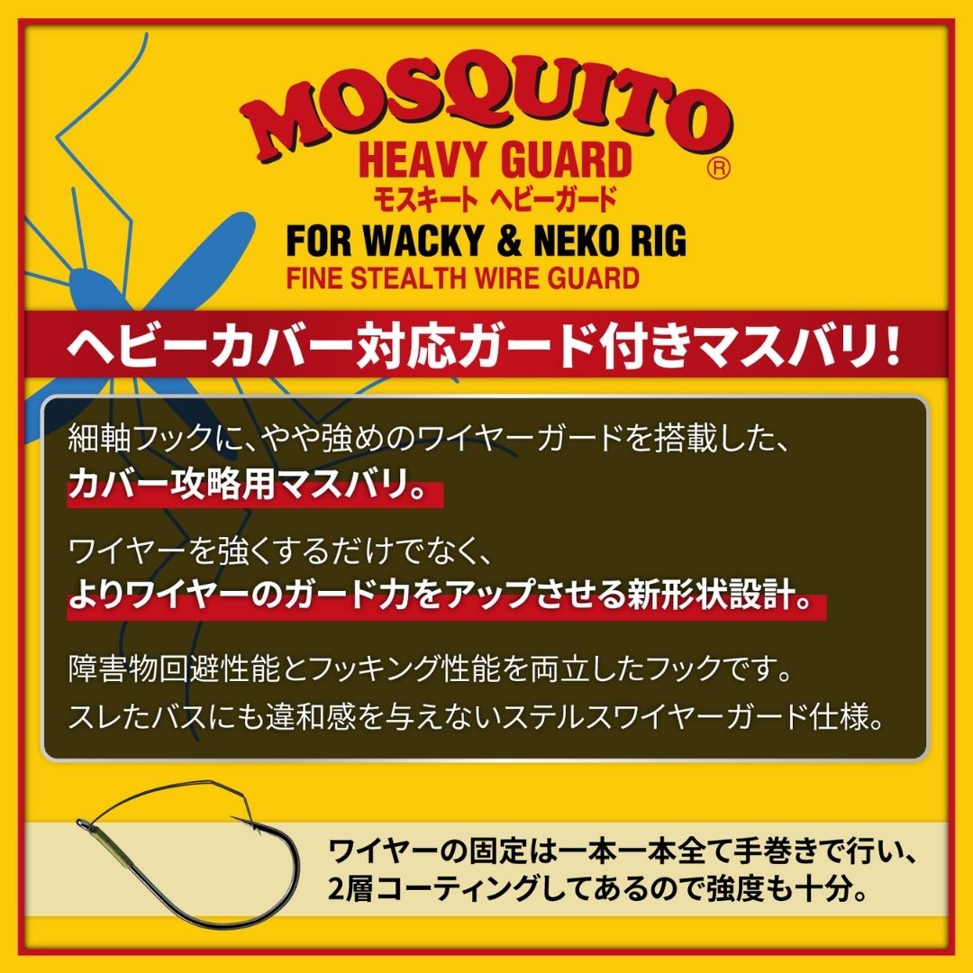 ノガレス モスキートヘビーガード