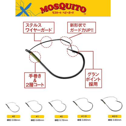 ノガレス モスキートヘビーガード