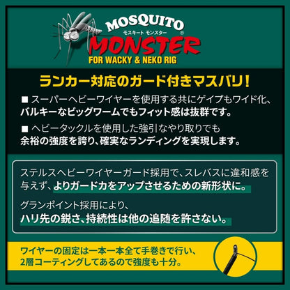 ノガレス モスキート(モンスター)
