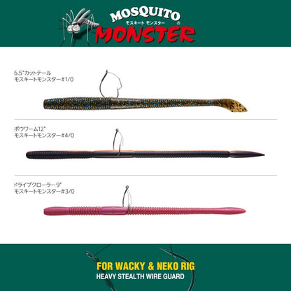 ノガレス モスキート(モンスター)