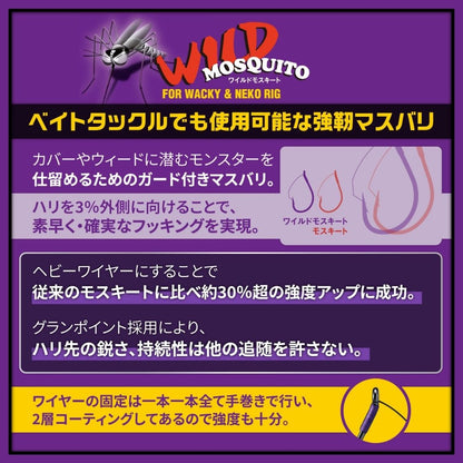 ノガレス ワイルドモスキート