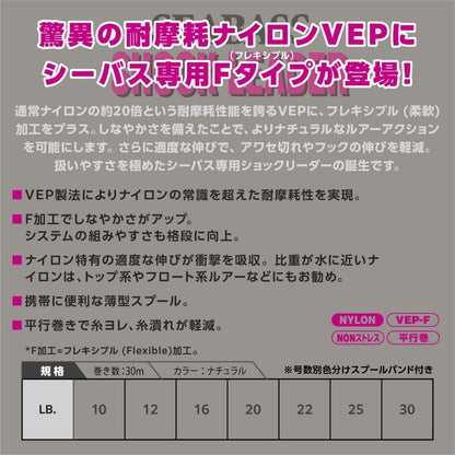 シーバスショックリーダー VEP-Fナイロン