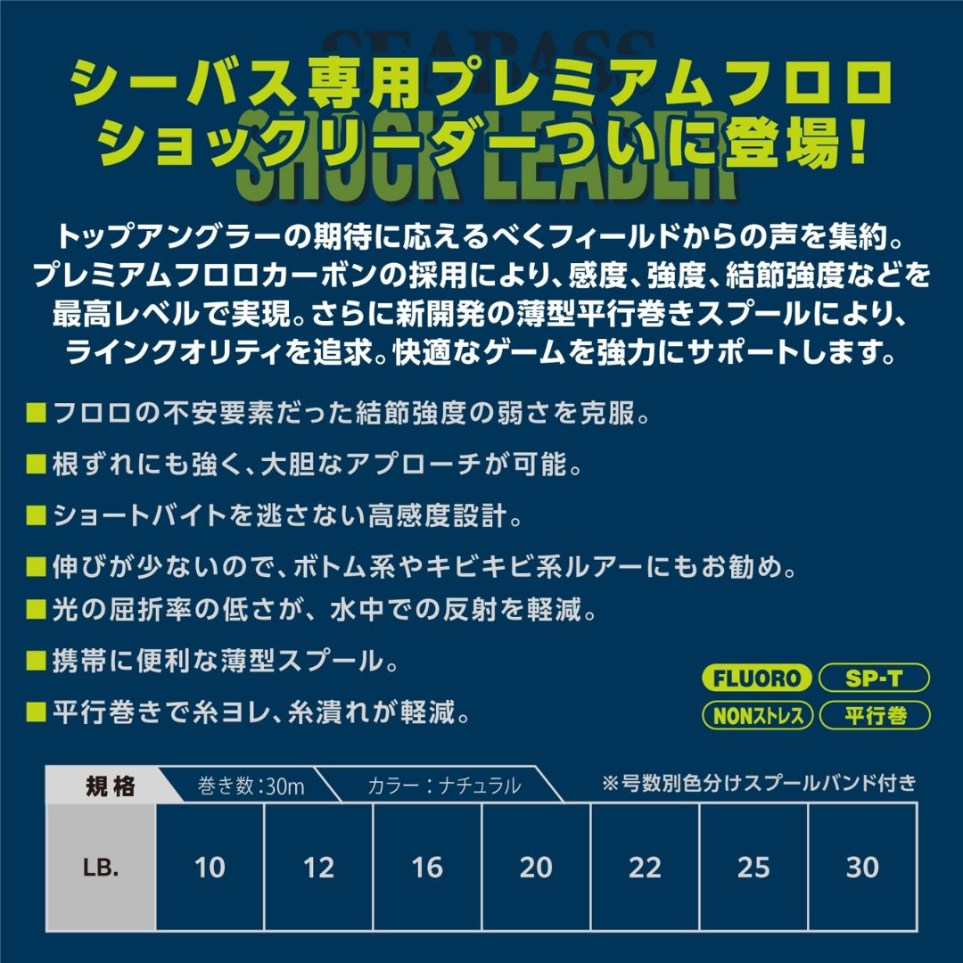 シーバスショックリーダー プレミムフロロ
