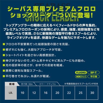 シーバスショックリーダー プレミムフロロ