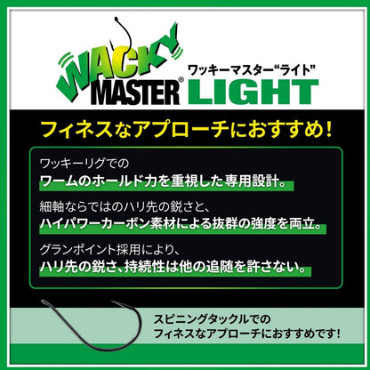 ワッキーマスターライト