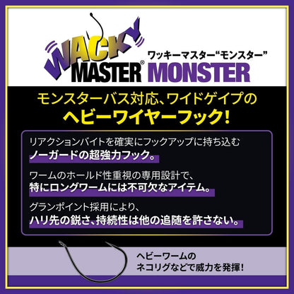 ワッキーマスターモンスター