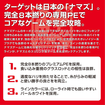 ナマズ プレミアムPE