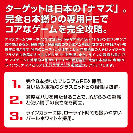 ナマズ プレミアムPE