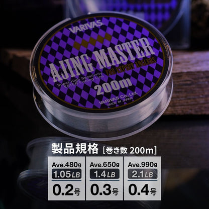 アジングマスター ［エステル］ 200m