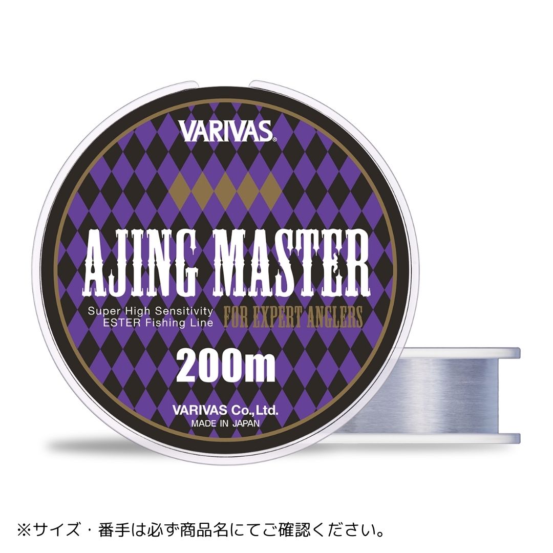 アジングマスター ［エステル］ 200m