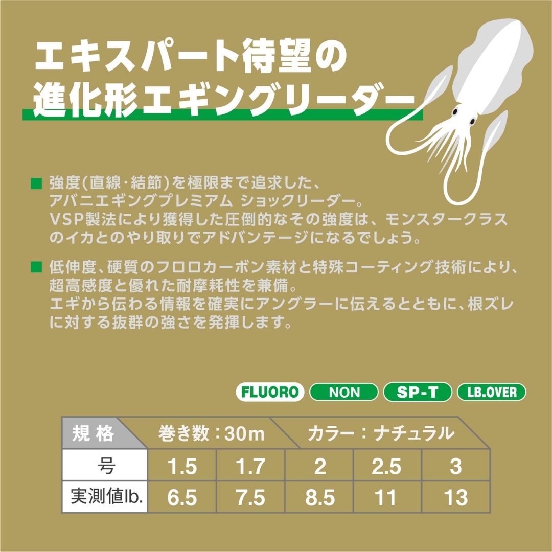 アバニ エギングプレミアム ショックリーダー［VSPフロロカーボン］ 30m
