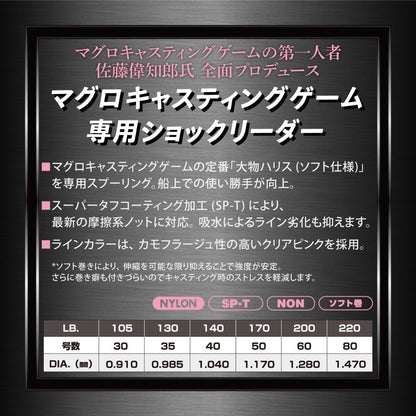 アバニ キャスティング ショックリーダー MAGURO