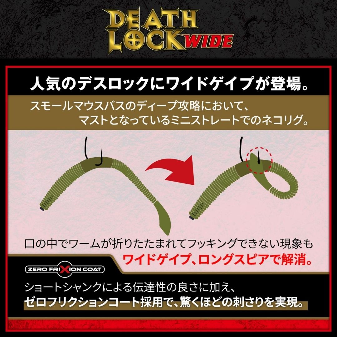 デスロックワイド