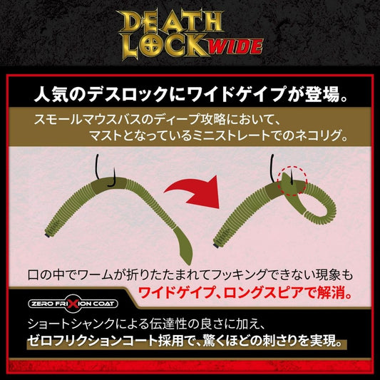 デスロックワイド
