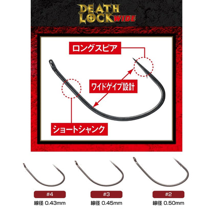 デスロックワイド